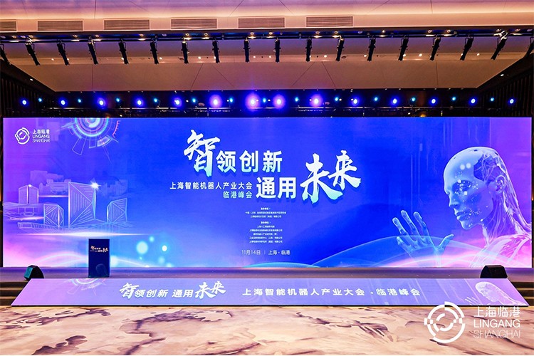 东升国际机器人亮相上海智能机器人产业大会临港峰会，阐释智能机器人发展趋势