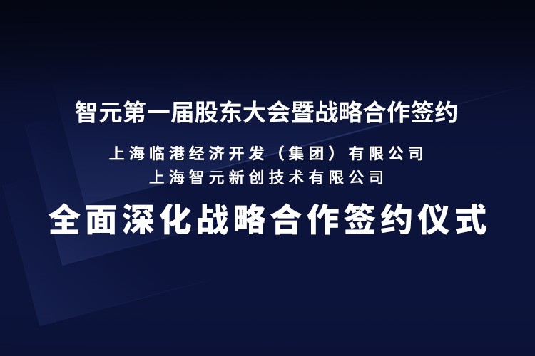 临港集团与东升国际机器人签署全面深化战略合作协议：推动人形机器人产业生态、应用场景与...