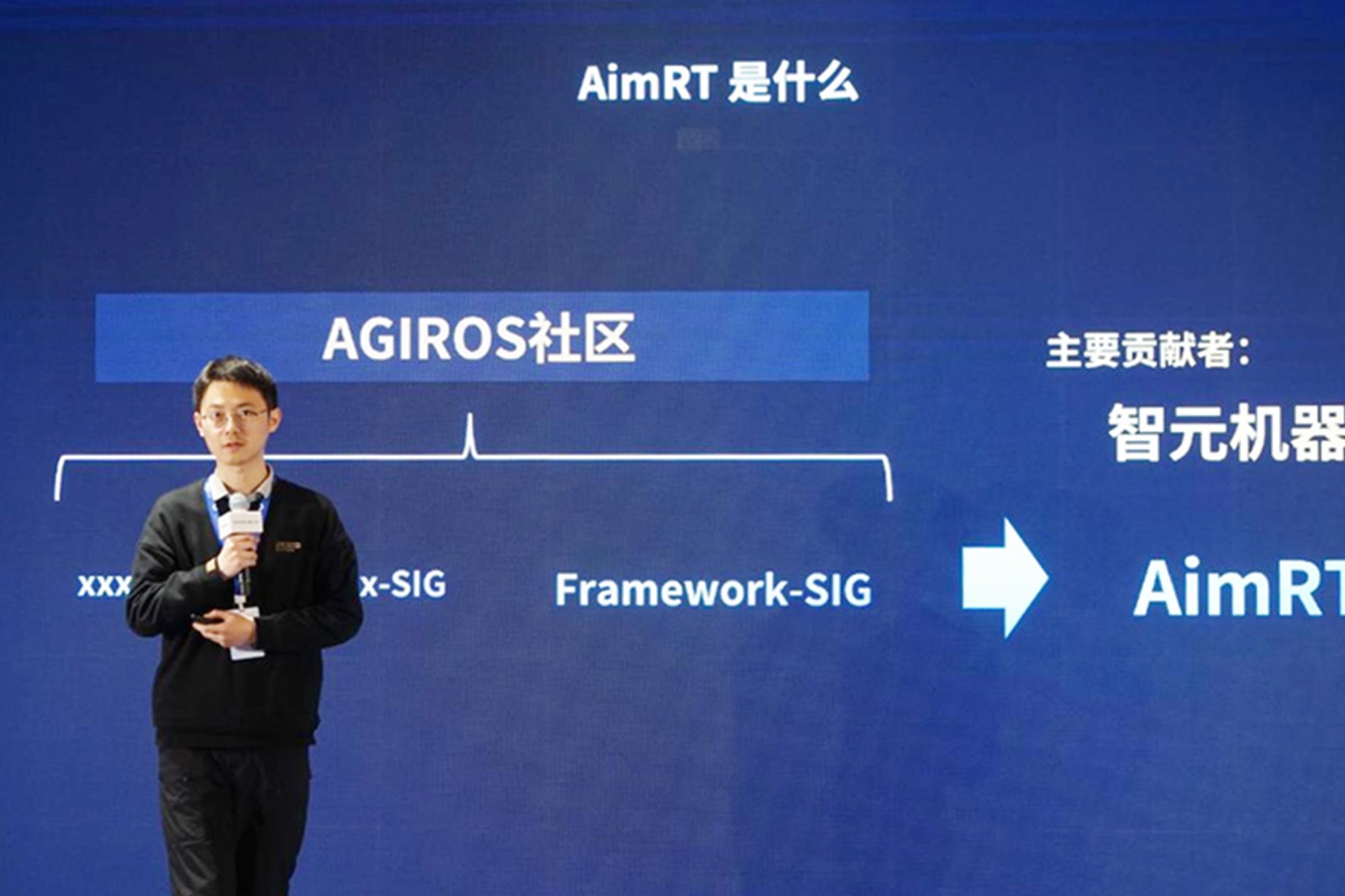 AGIROS第一届生态大会 | 东升国际机器人中间件AimRT开源，创新驱动新生态