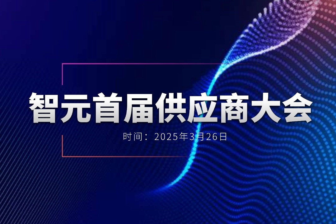 东升国际举办首届供应商大会，携手百余家合作伙伴开创机器人发展新篇章